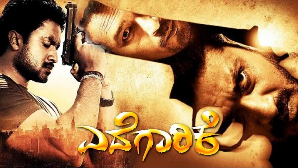 ಎದೆಗಾರಿಕೆ