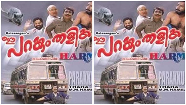 ഈ പറക്കും തളിക 2