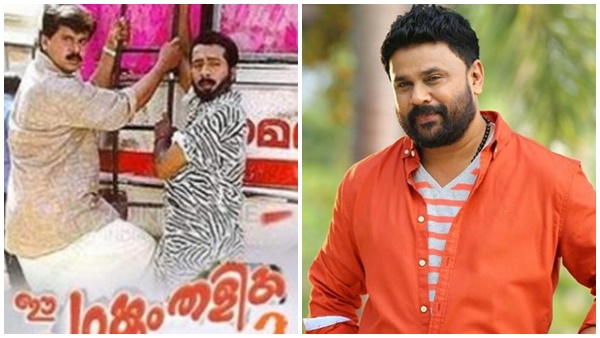 ഈ പറക്കും തളിക 2