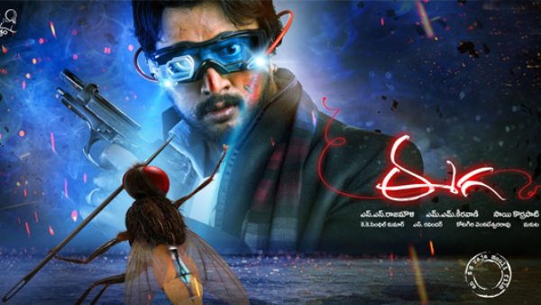 Eega