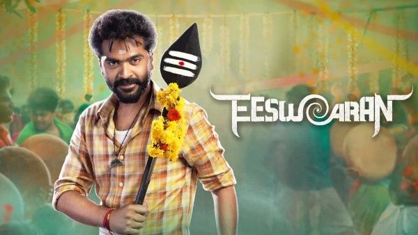 ஈஸ்வரன்