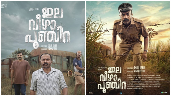 ഇല വീഴാ പൂഞ്ചിറ