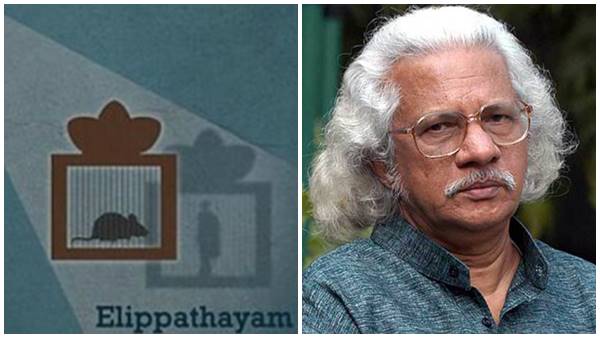 എലിപ്പത്തായം