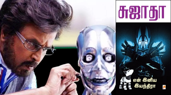 எந்திரன்