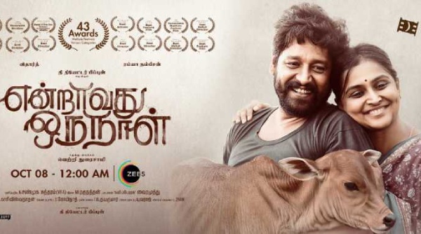 என்றாவது ஒரு நாள்