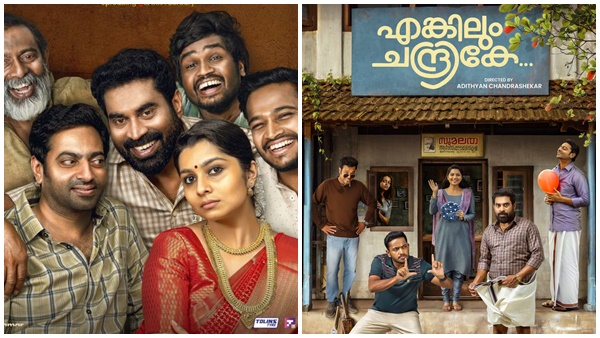 എങ്കിലും ചന്ദ്രികേ