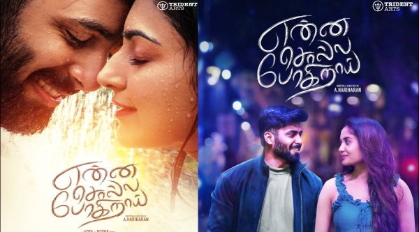 என்ன சொல்ல போகிறாய்