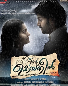 എന്ന് നിന്റെ മൊയ്തീൻ