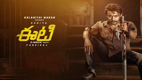 ఈటి-ఎవరికీ తలవంచడు