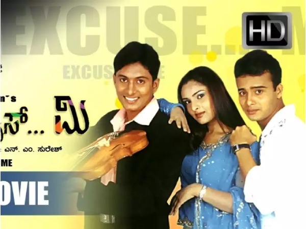 ಎಕ್ಸ್ ಕ್ಯೂಸ್ ಮಿ