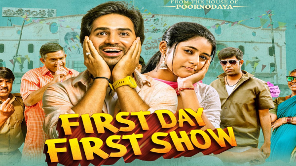 ఫస్ట్ డే ఫస్ట్ షో