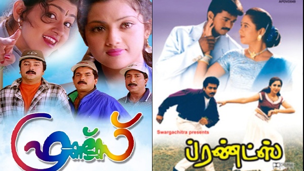 பிரெண்ட்ஸ்