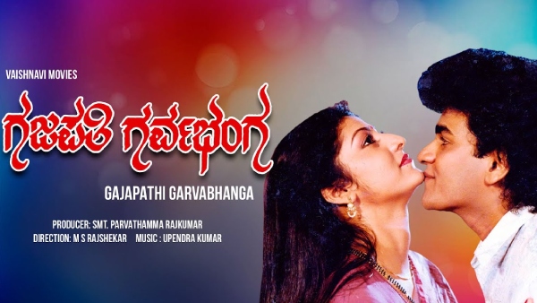 ಗಜಪತಿ ಗರ್ವಭಂಗ