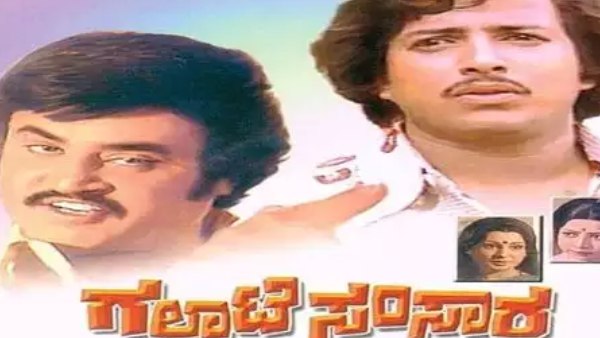 ಗಲಾಟೆ ಸಂಸಾರ