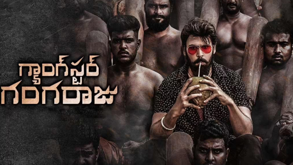 గ్యాంగ్‌స్టర్ గంగరాజు