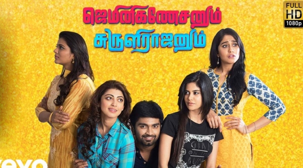 ஜெமினி கணேசனும் சுருளிராஜனும்