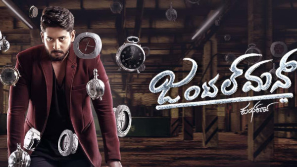 ಜಂಟಲ್ ಮನ್