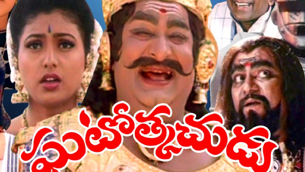 ఘటోత్కచుడు