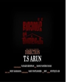 ഗോസ്റ്റ് ഇന്‍ ബത്‌ലേഹം