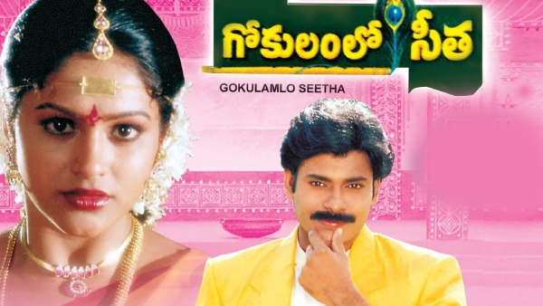 గోకులంలో సీత