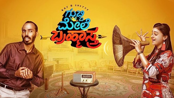 ಗುಬ್ಬಿ ಮೇಲೆ ಬ್ರಹ್ಮಾಸ್ತ್ರ