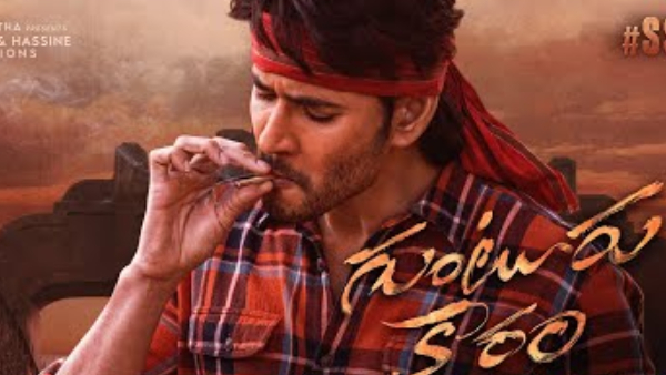 గుంటూరు కారం