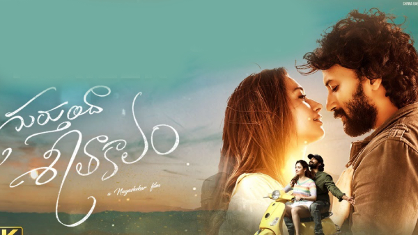 గుర్తుందా శీతాకాలం