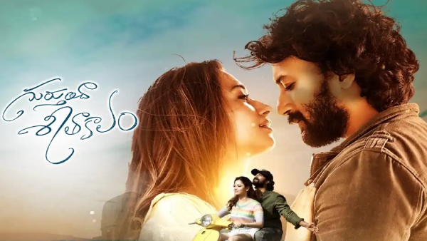 గుర్తుందా శీతాకాలం