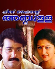 ഹിസ് ഹൈനസ്സ് അബ്ദുള്ള