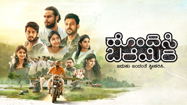 ಹೊಂದಿಸಿ ಬರೆಯಿರಿ