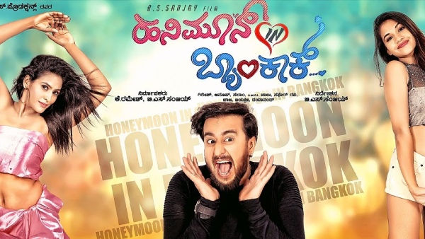 ಹನಿಮೂನ್ ಇನ್ ಬ್ಯಾಂಕಾಂಕ್