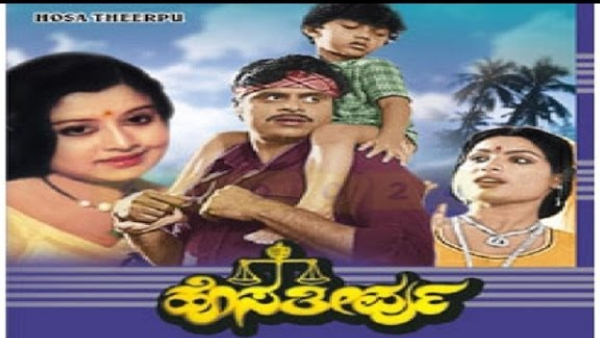 ಹೊಸತೀರ್ಪು