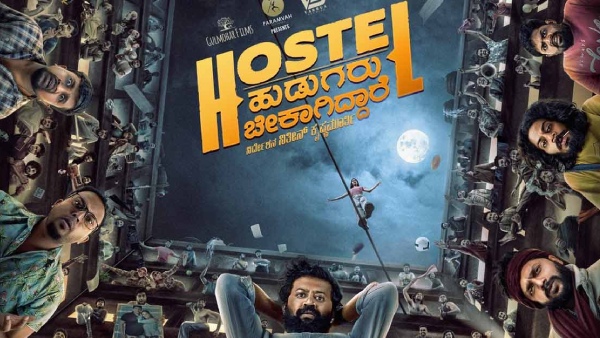 ಹಾಸ್ಟೆಲ್ ಹುಡುಗರು ಬೇಕಾಗಿದ್ದಾರೆ