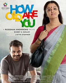 ഹൗ ഓള്‍ഡ് ആര്‍ യു