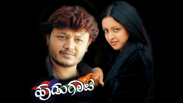 ಹುಡುಗಾಟ