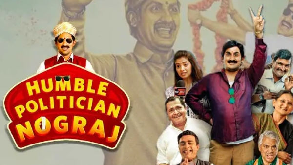 ಹಂಬಲ್ ಪೊಲಿಟಿಷಿನ್ ನೊಗ್ ರಾಜ್