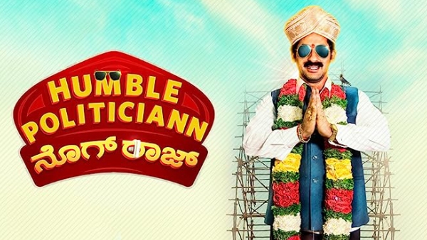 ಹಂಬಲ್ ಪೊಲಿಟಿಷಿನ್ ನೊಗ್ ರಾಜ್