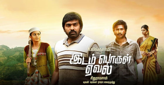 இடம் பொருள் ஏவல்