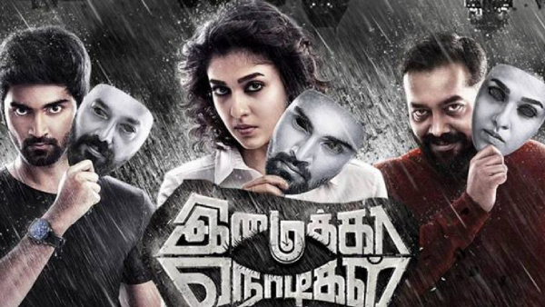 இமைக்கா நொடிகள்