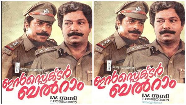 ഇൻസ്പെക്ടർ ബൽറാം