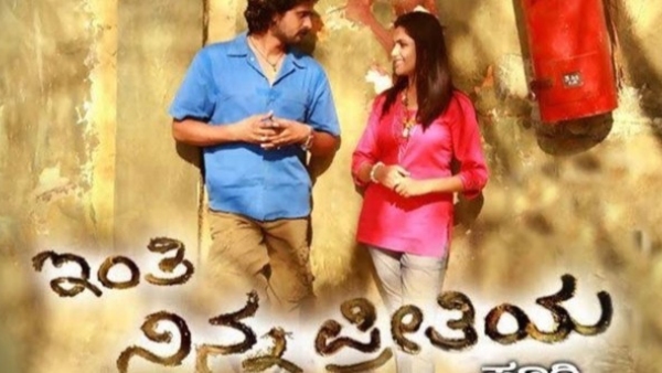 ಇಂತಿ ನಿನ್ನ ಪ್ರೀತಿಯ