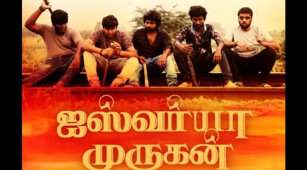 ஐஸ்வர்யா முருகன்