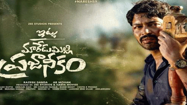 ఇట్లు మారేడుమిల్లి ప్రజానీకం