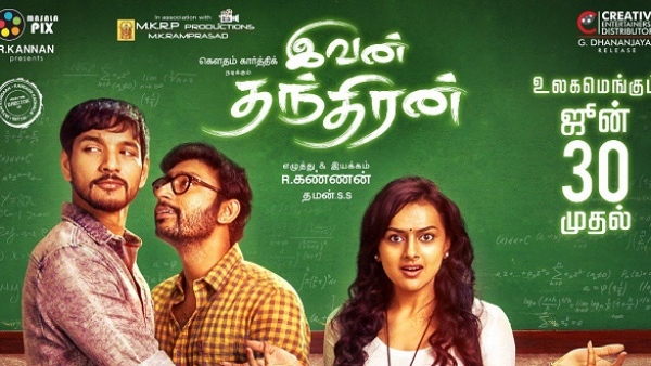 இவன் தந்திரன்