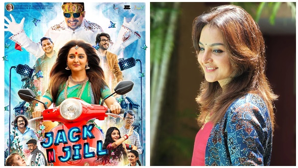 ജാക്ക് ആന്റ് ജില്‍