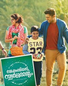 ജേക്കബിന്റെ സ്വര്‍ഗ്ഗരാജ്യം