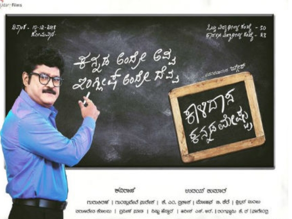 ಜಗ್ಗೇಶ್