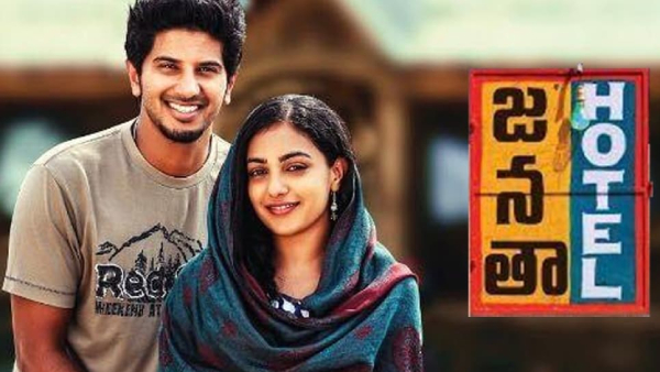 జనతా హోటల్