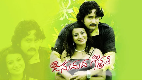 ಜನುಮದ ಗೆಳತಿ