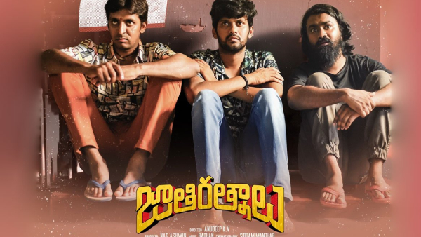 జాతి రత్నాలు